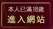 本人已滿18歲，離開自拍寫真小弟弟圖貼